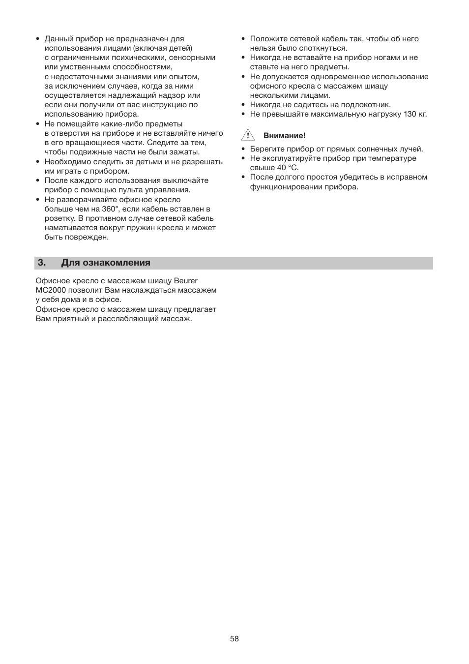 Beurer MC 2000 User Manual | Page 58 / 76