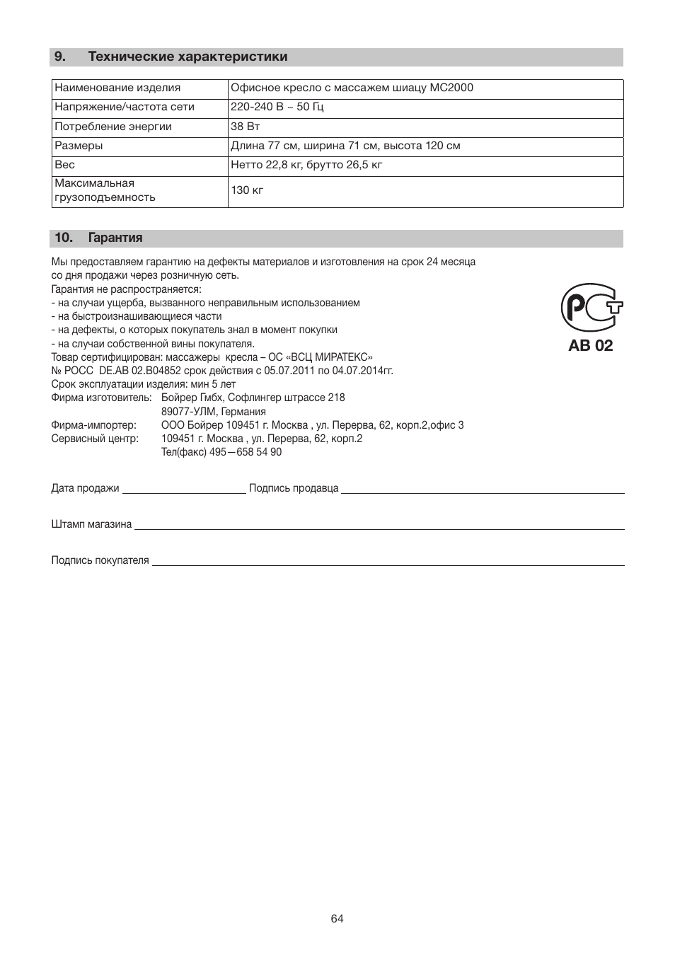 Ab 02 | Beurer MC 2000 User Manual | Page 64 / 76