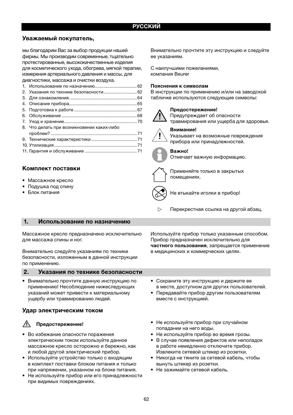 Beurer MC 3000 User Manual | Page 62 / 84