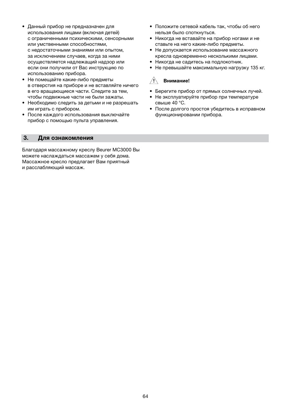 Beurer MC 3000 User Manual | Page 64 / 84