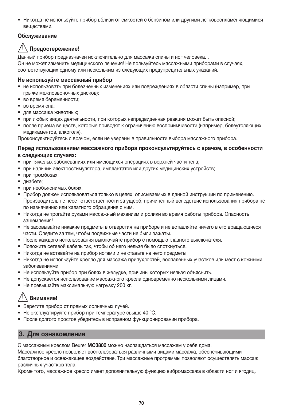 Для ознакомления | Beurer MC 3800 User Manual | Page 70 / 92