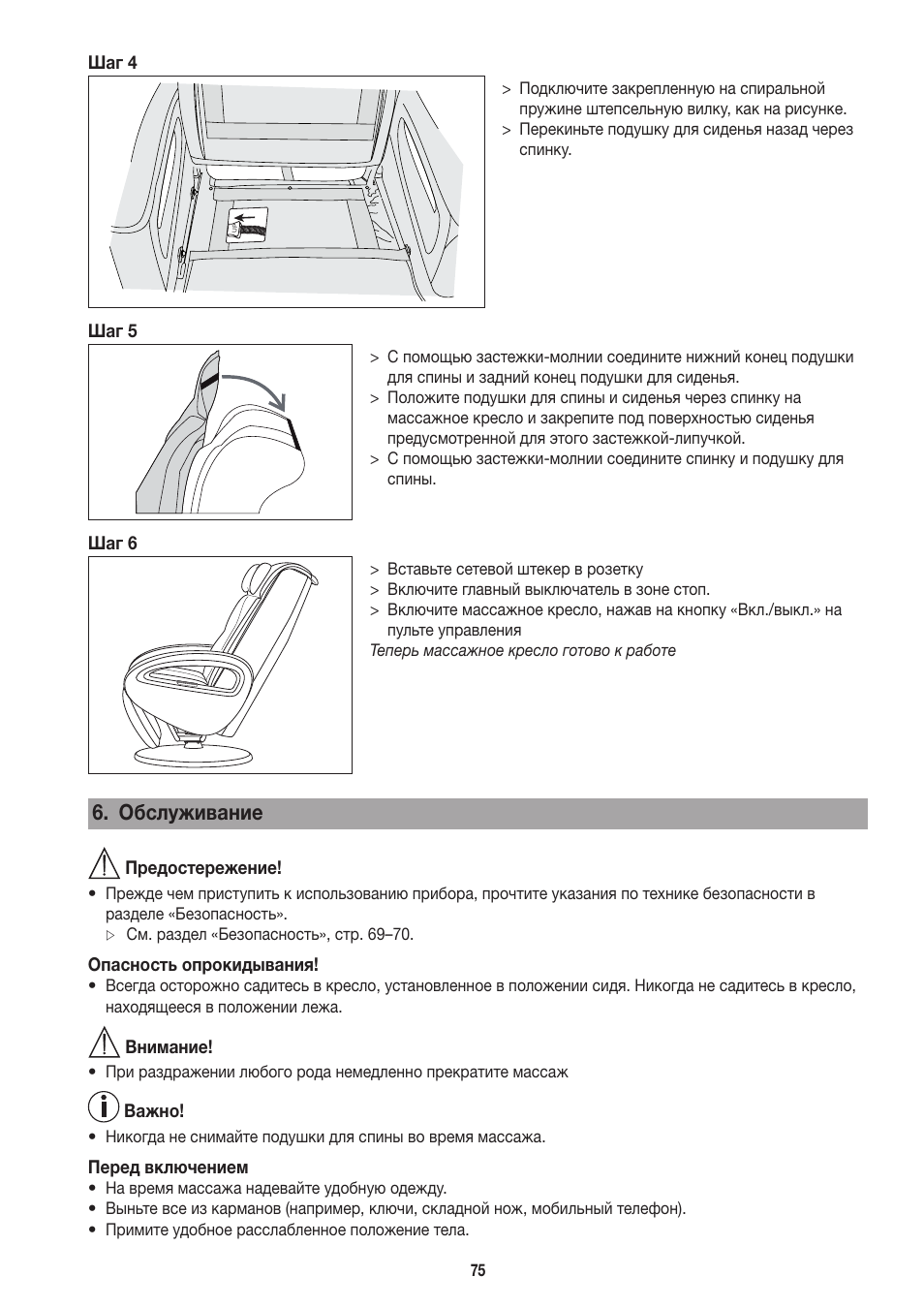 Обслуживание | Beurer MC 3800 User Manual | Page 75 / 92