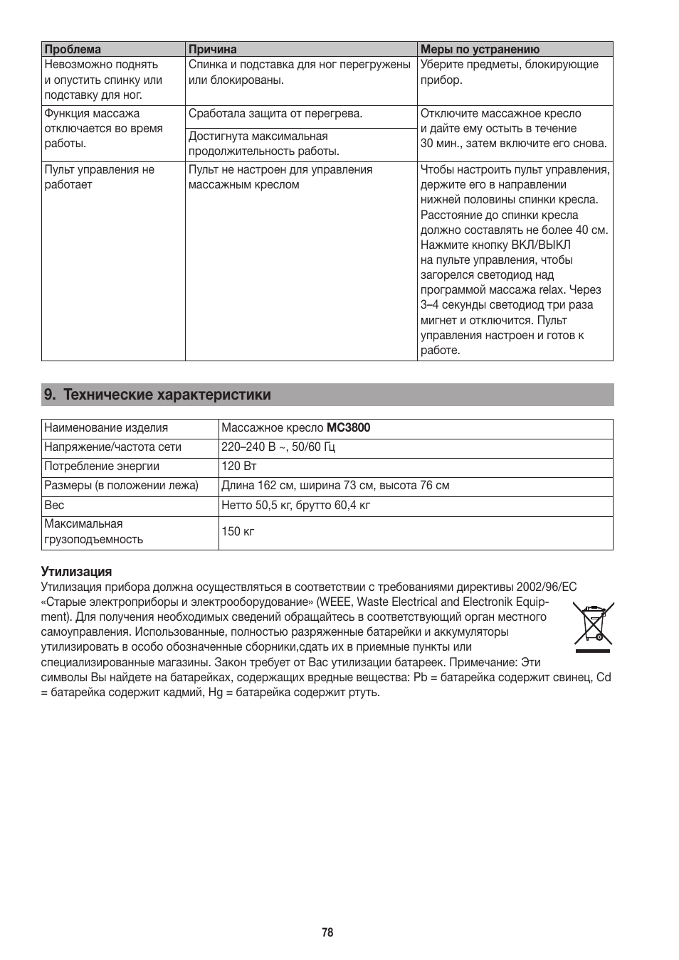 Технические характеристики | Beurer MC 3800 User Manual | Page 78 / 92