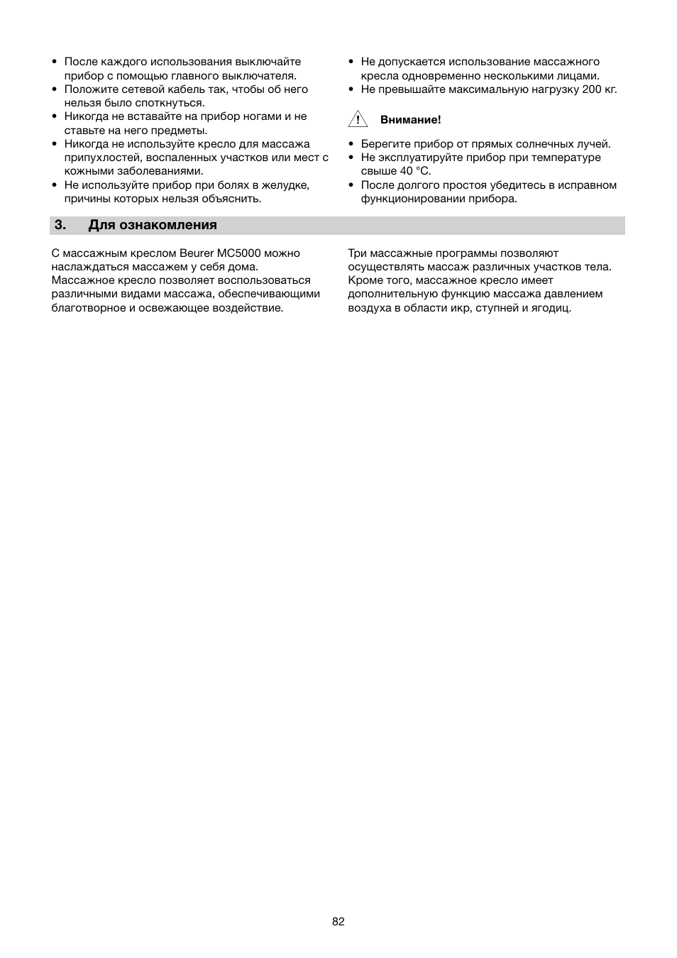 Beurer MC 5000 User Manual | Page 82 / 108