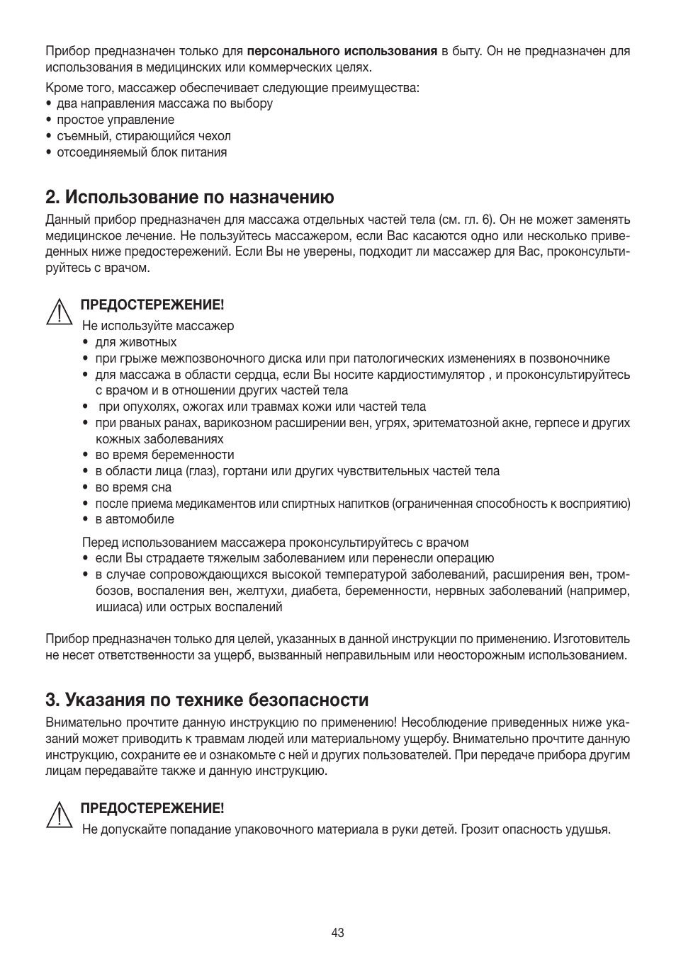 Использование по назначению, Указания по технике безопасности | Beurer MG 140 User Manual | Page 43 / 56