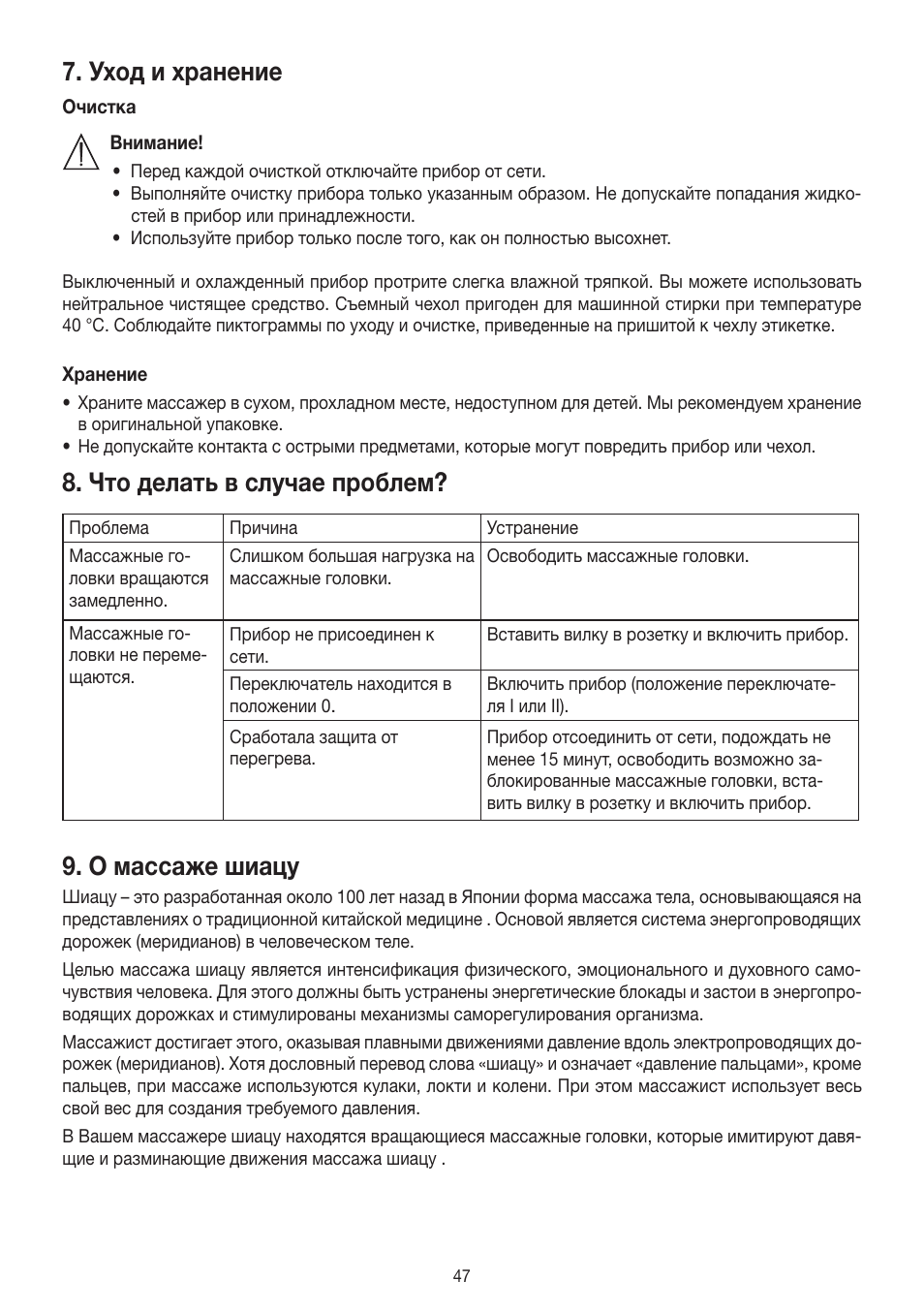 Уход и хранение, Что делать в случае проблем, О массаже шиацу | Beurer MG 140 User Manual | Page 47 / 56