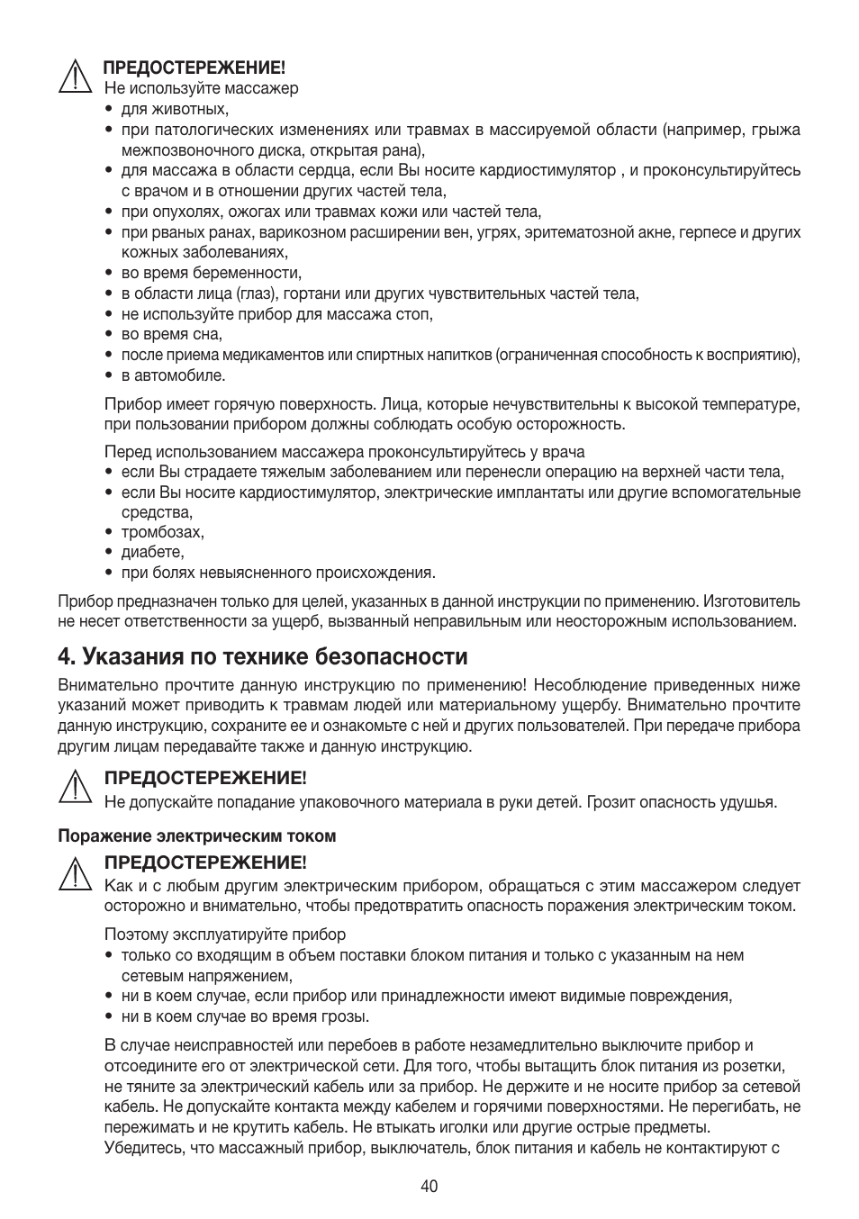 Указания по технике безопасности | Beurer MG 147 User Manual | Page 40 / 52