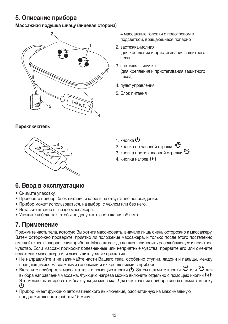 Описание прибора, Ввод в эксплуатацию, Применение | Beurer MG 147 User Manual | Page 42 / 52