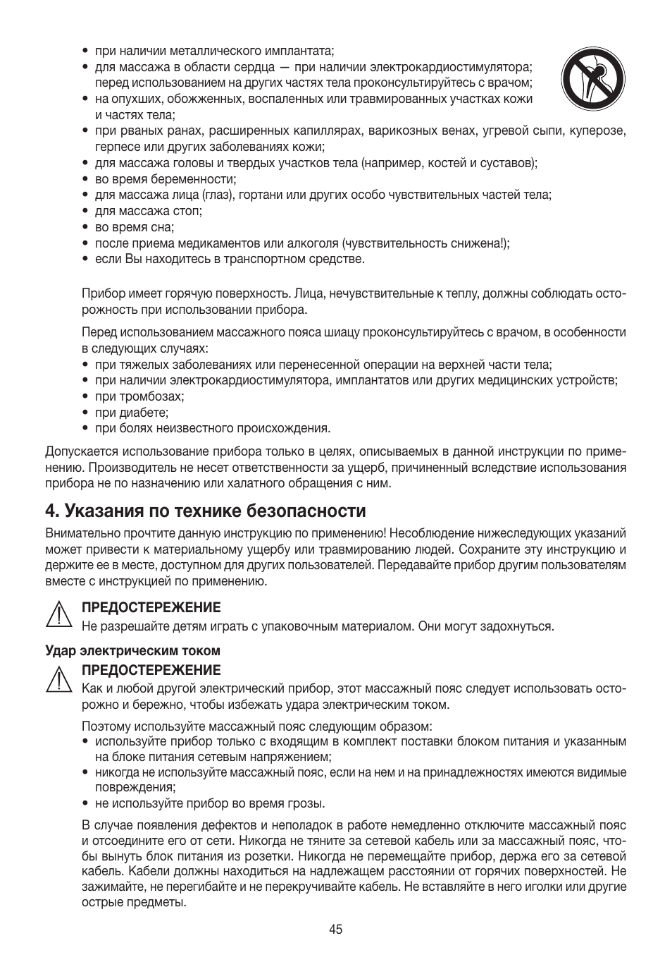Указания по технике безопасности | Beurer MG 148 User Manual | Page 45 / 60