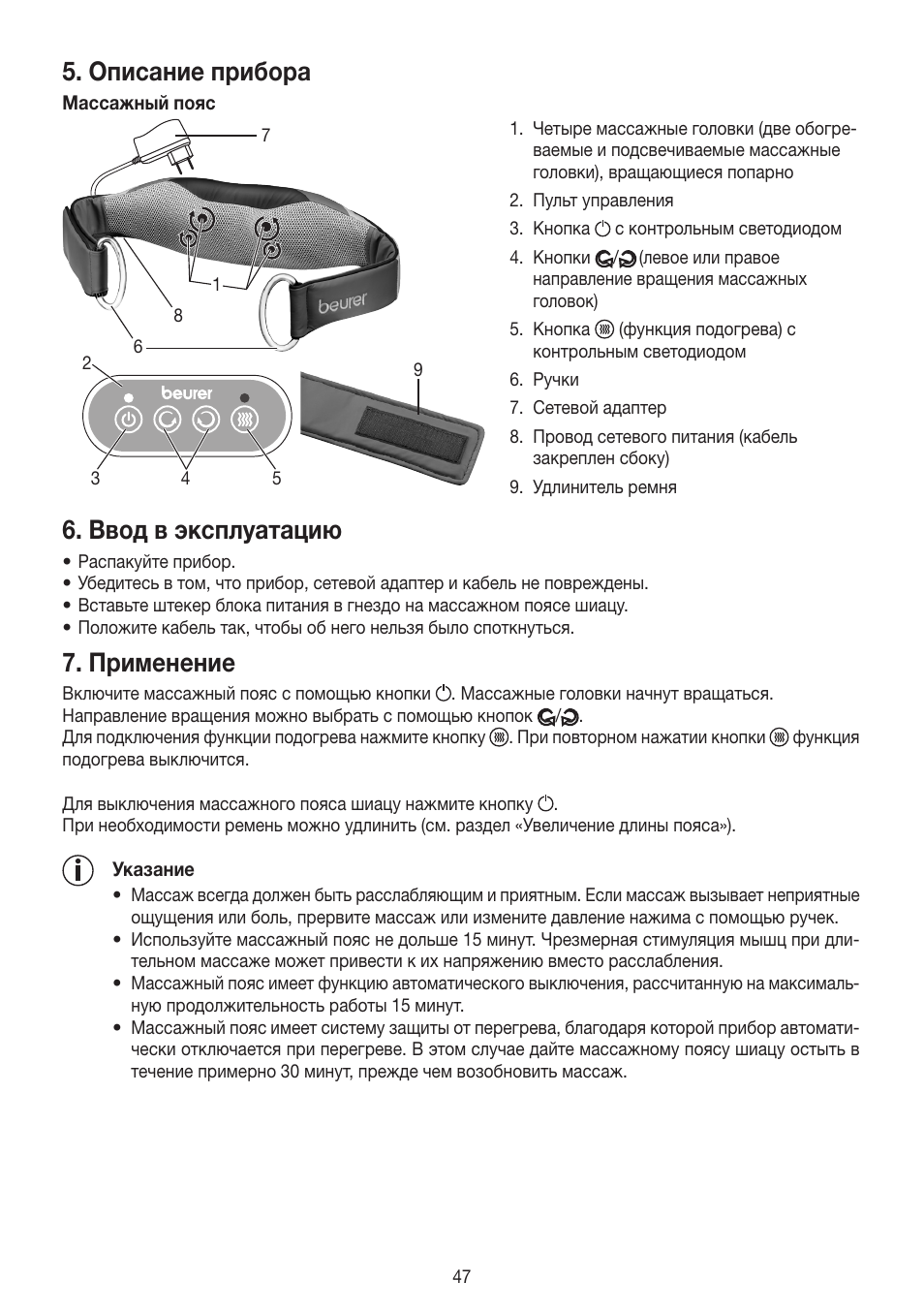Описание прибора, Ввод в эксплуатацию, Применение | Beurer MG 148 User Manual | Page 47 / 60