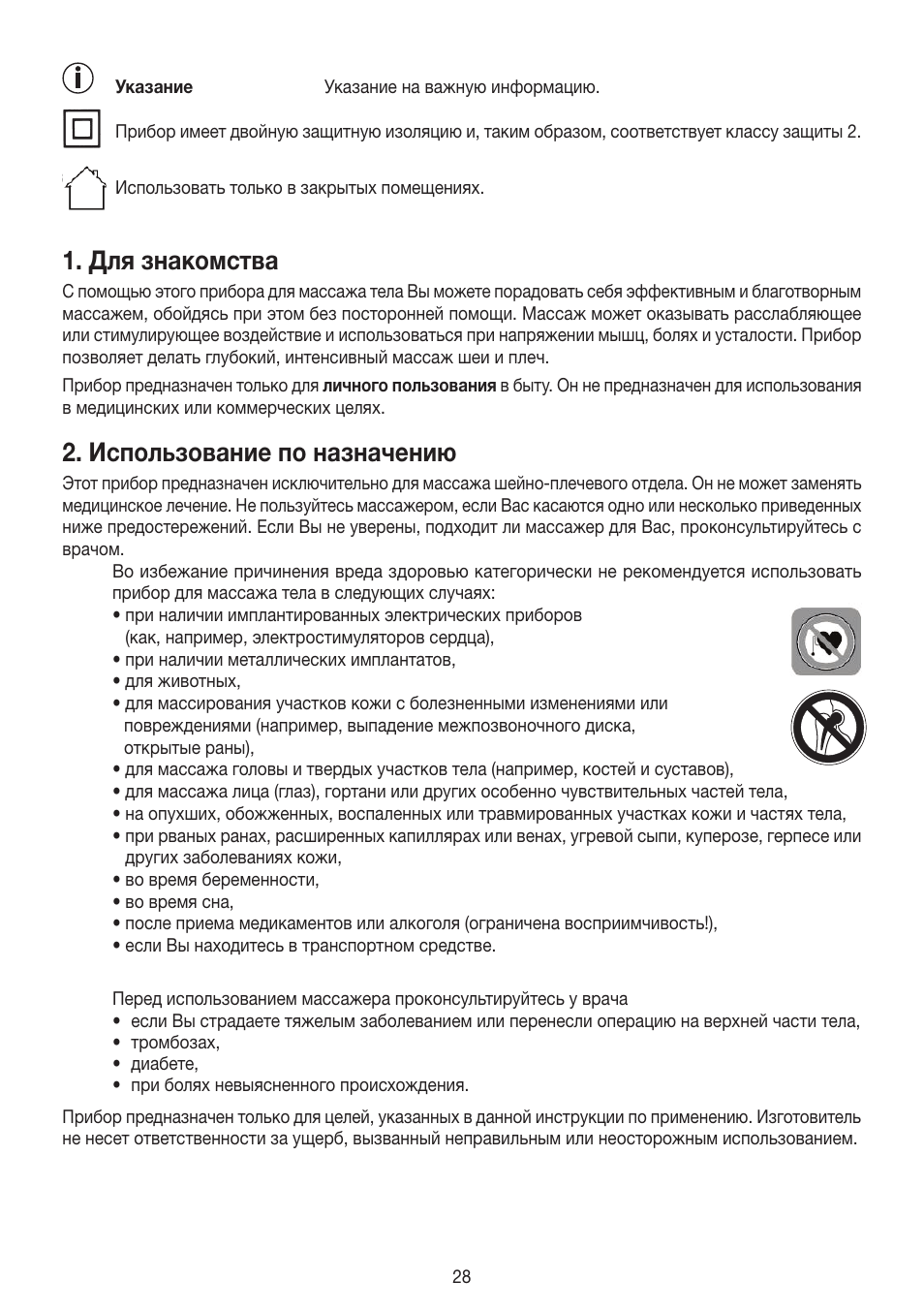 Для знакомства, Использование по назначению | Beurer MG 150 User Manual | Page 28 / 36