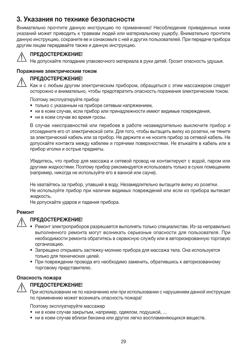 Указания по технике безопасности | Beurer MG 150 User Manual | Page 29 / 36