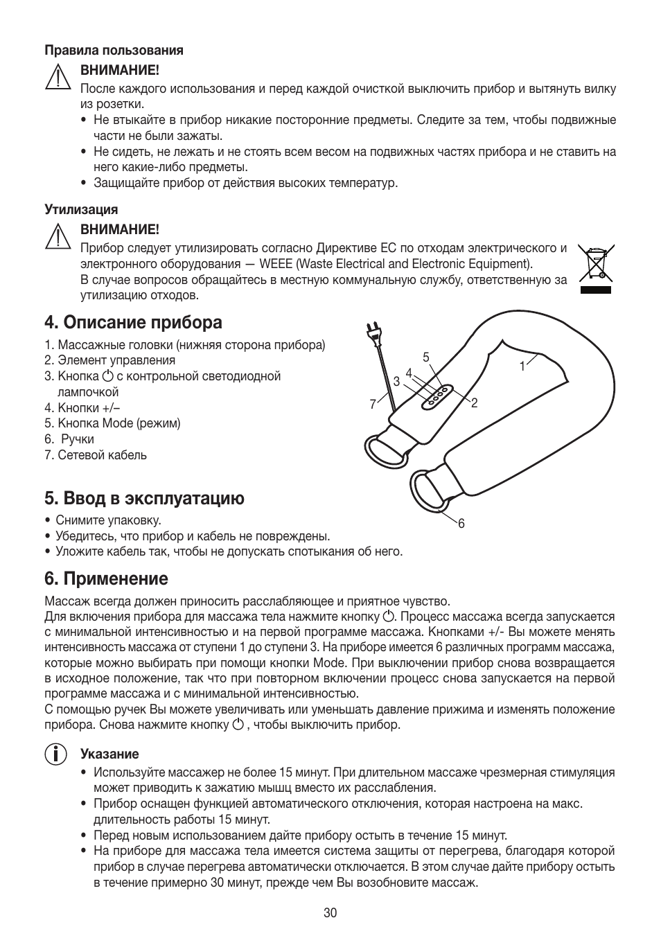 Описание прибора, Ввод в эксплуатацию, Применение | Beurer MG 150 User Manual | Page 30 / 36