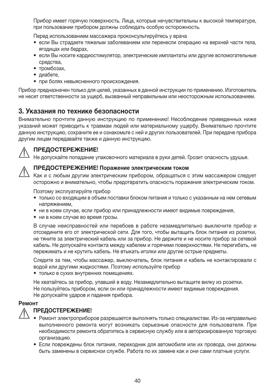Указания по технике безопасности | Beurer MG 155 User Manual | Page 40 / 52