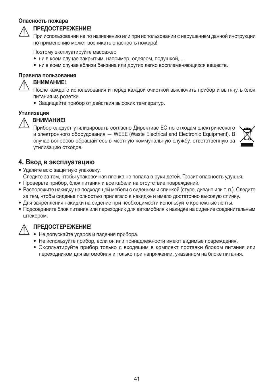 Ввод в эксплуатацию | Beurer MG 155 User Manual | Page 41 / 52