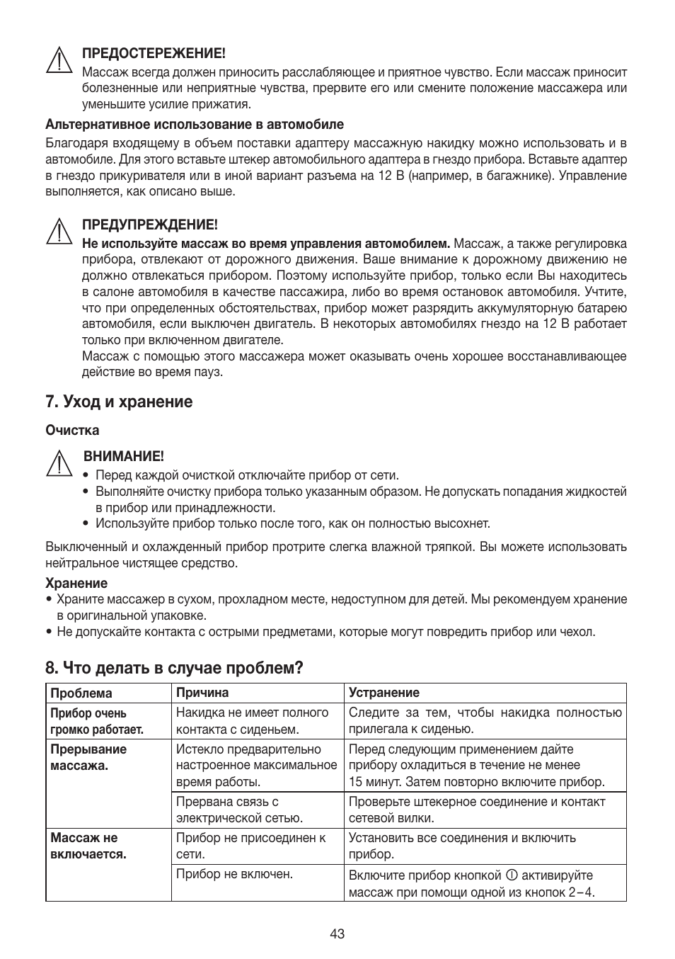 Уход и хранение, Что делать в случае проблем | Beurer MG 155 User Manual | Page 43 / 52