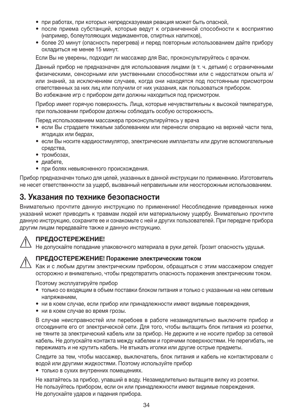 Указания по технике безопасности | Beurer MG 158 User Manual | Page 34 / 44