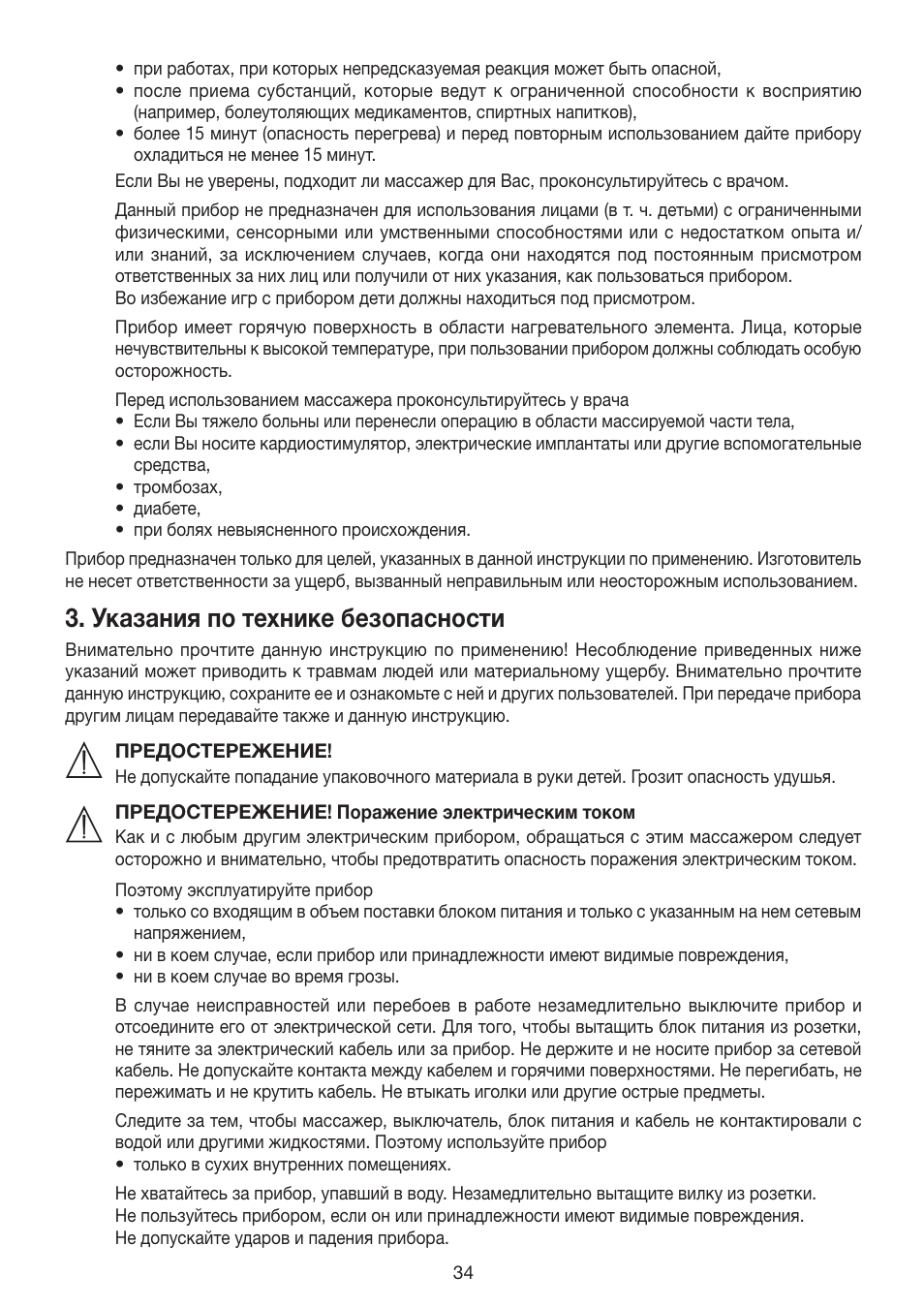 Указания по технике безопасности | Beurer MG 170 User Manual | Page 34 / 44