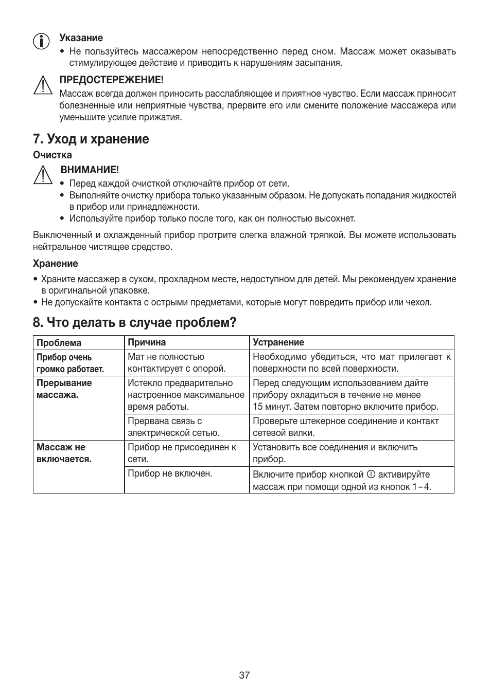 Уход и хранение, Что делать в случае проблем | Beurer MG 170 User Manual | Page 37 / 44