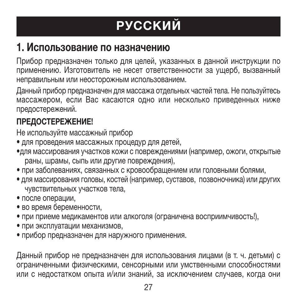 Русский, Использование по назначению | Beurer MG 18 User Manual | Page 27 / 36