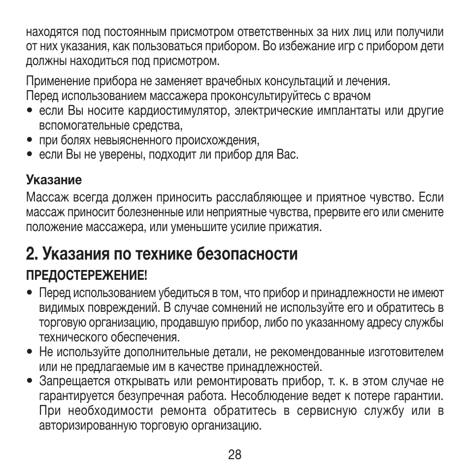 Указания по технике безопасности | Beurer MG 18 User Manual | Page 28 / 36