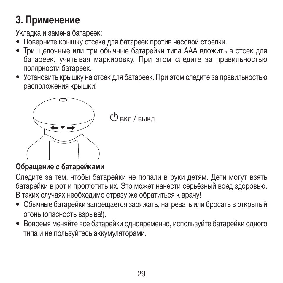 Применение | Beurer MG 18 User Manual | Page 29 / 36