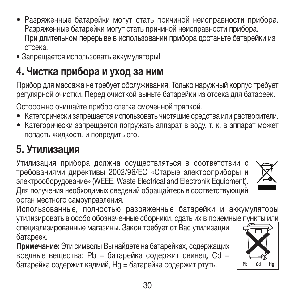 Чистка прибора и уход за ним, Утилизация | Beurer MG 18 User Manual | Page 30 / 36