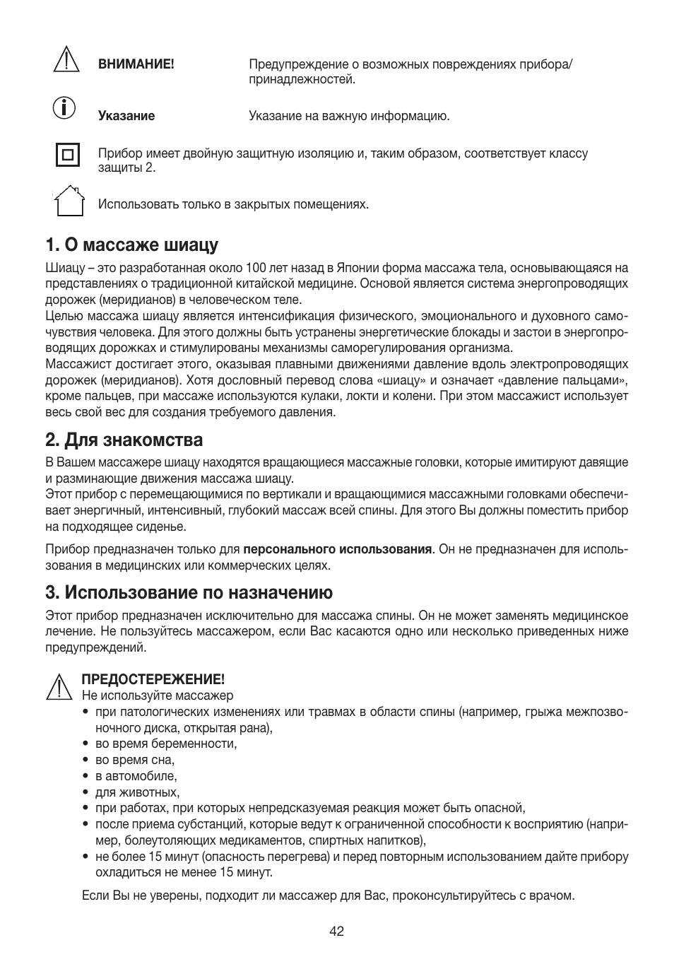 О массаже шиацу, Для знакомства, Использование по назначению | Beurer MG 200 User Manual | Page 42 / 56