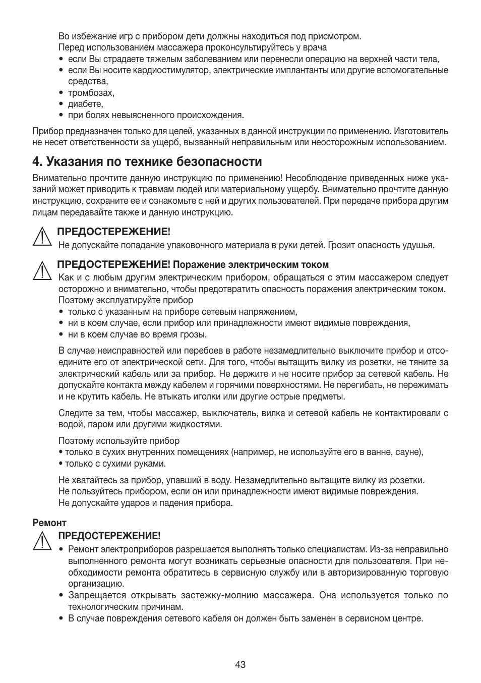 Указания по технике безопасности | Beurer MG 200 User Manual | Page 43 / 56
