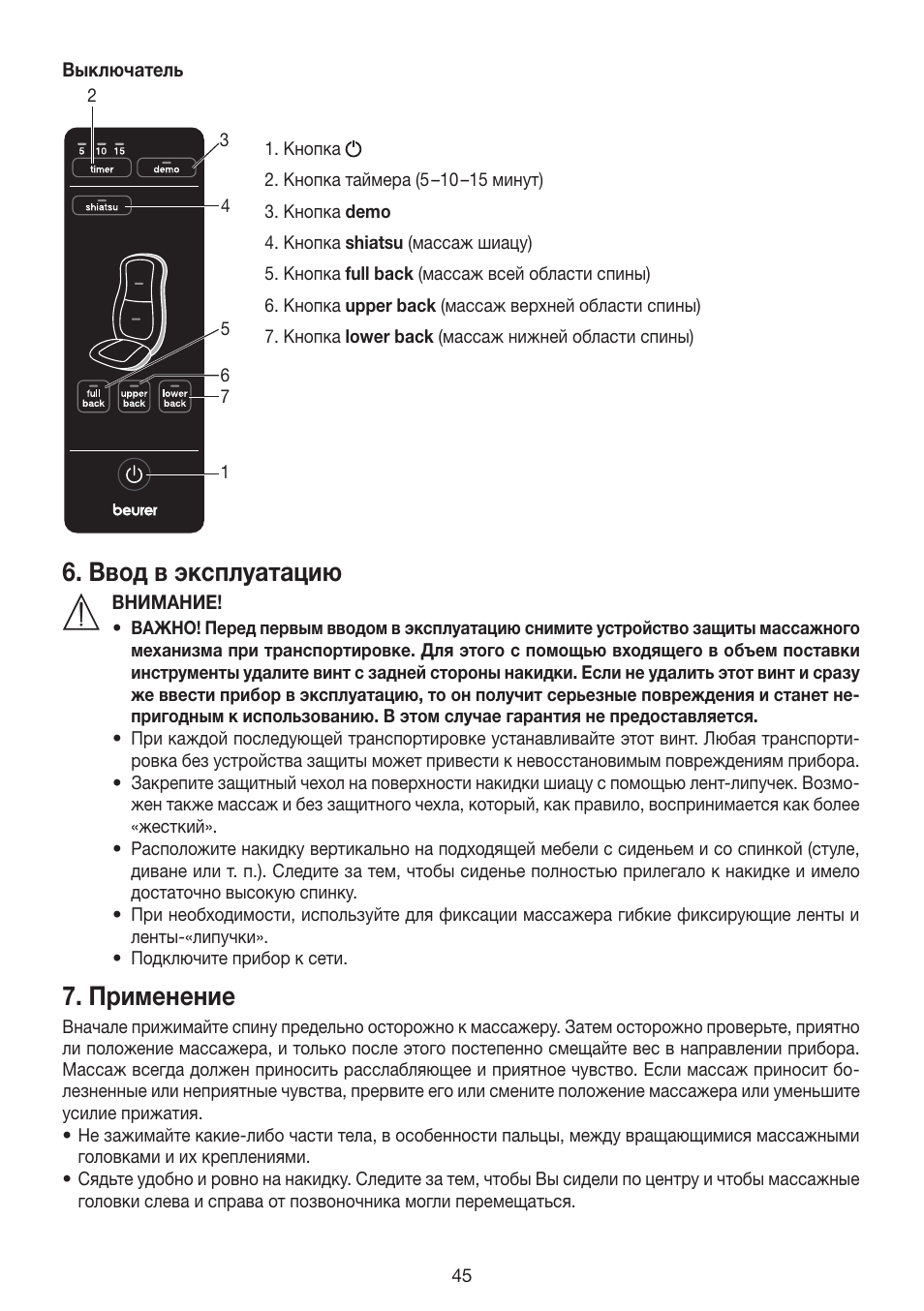 Ввод в эксплуатацию, Применение | Beurer MG 200 User Manual | Page 45 / 56