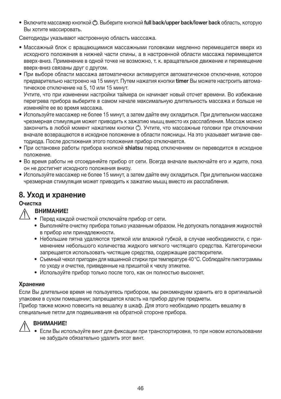 Уход и хранение | Beurer MG 200 User Manual | Page 46 / 56