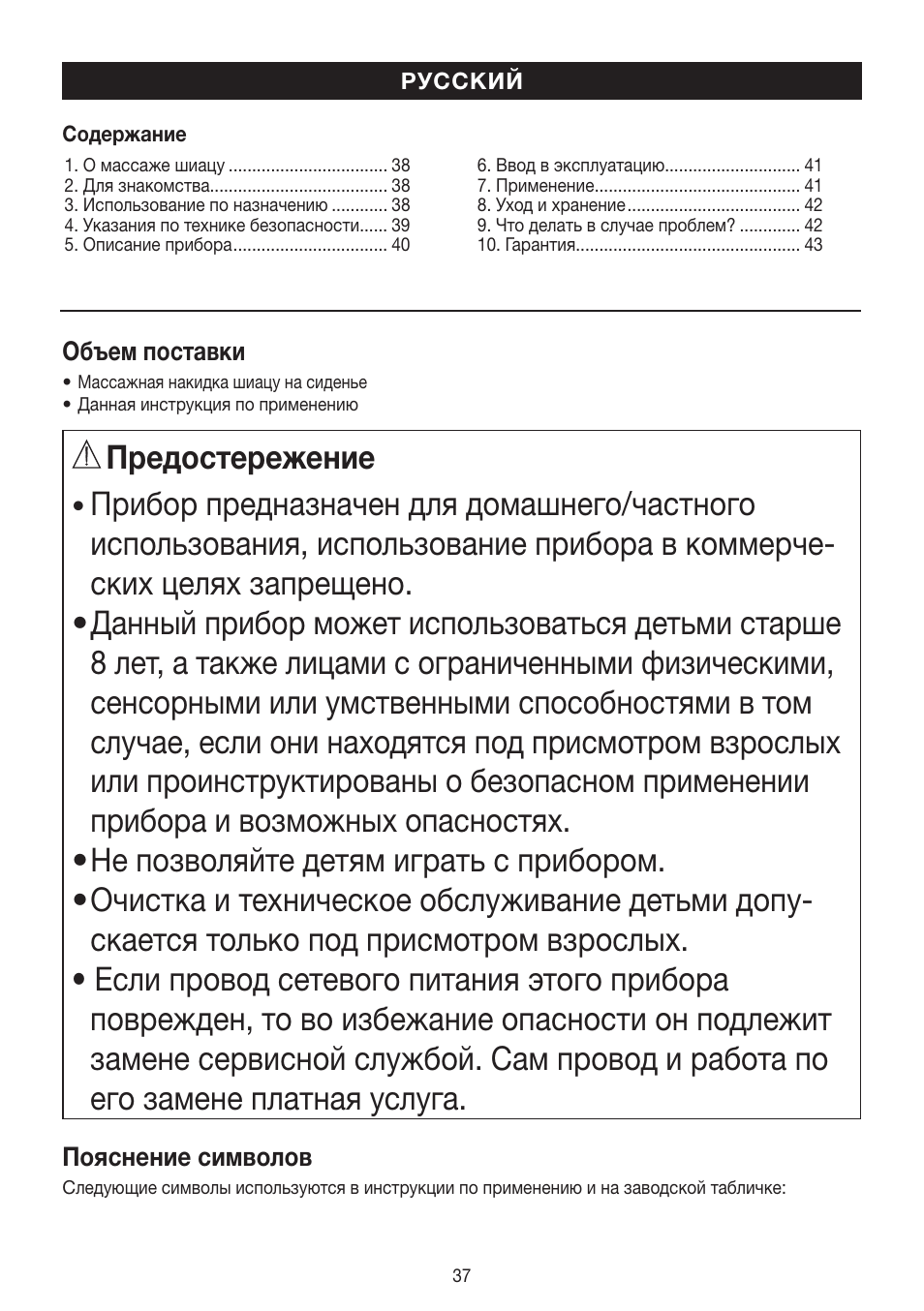 Предостережение | Beurer MG 204 User Manual | Page 37 / 52