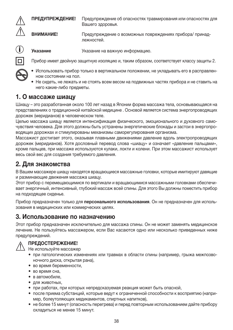 О массаже шиацу, Для знакомства, Использование по назначению | Beurer MG 204 User Manual | Page 38 / 52