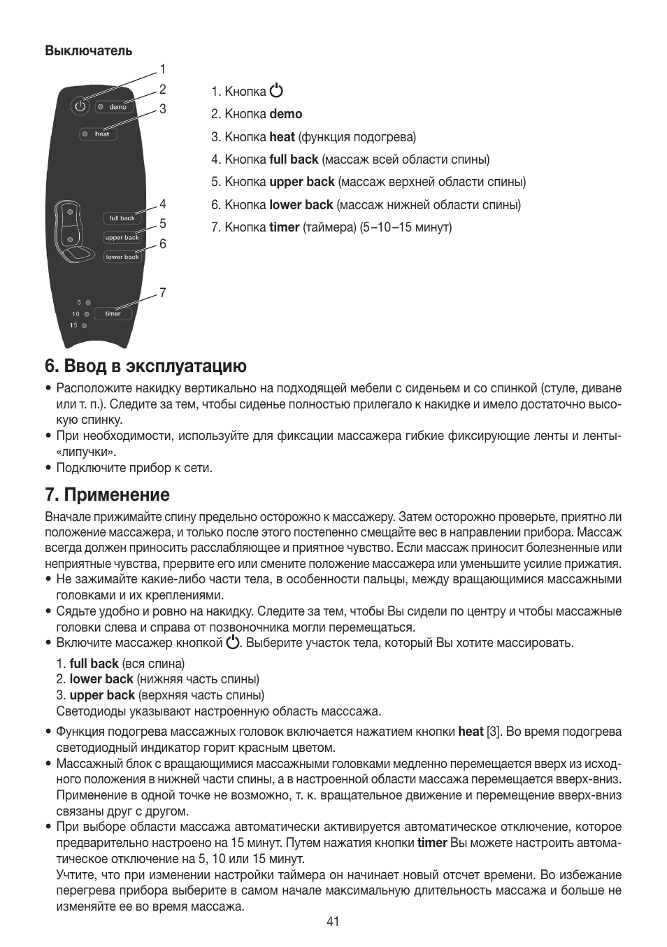 Ввод в эксплуатацию, Применение | Beurer MG 204 User Manual | Page 41 / 52