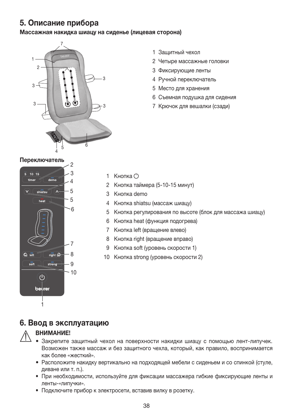 Описание прибора, Ввод в эксплуатацию | Beurer MG 215 User Manual | Page 38 / 48