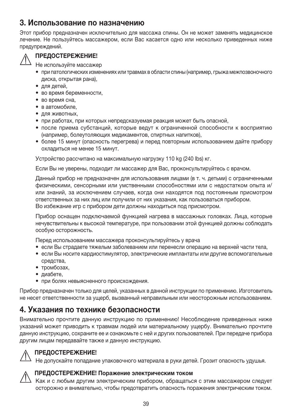 Использование по назначению, Указания по технике безопасности | Beurer MG 230 User Manual | Page 39 / 52