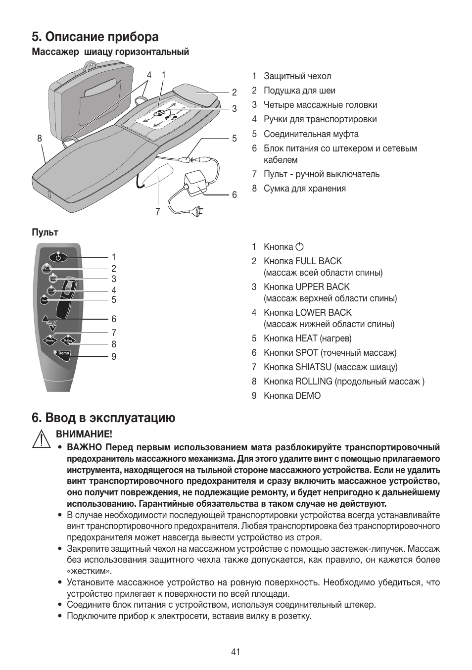 Описание прибора, Ввод в эксплуатацию | Beurer MG 230 User Manual | Page 41 / 52