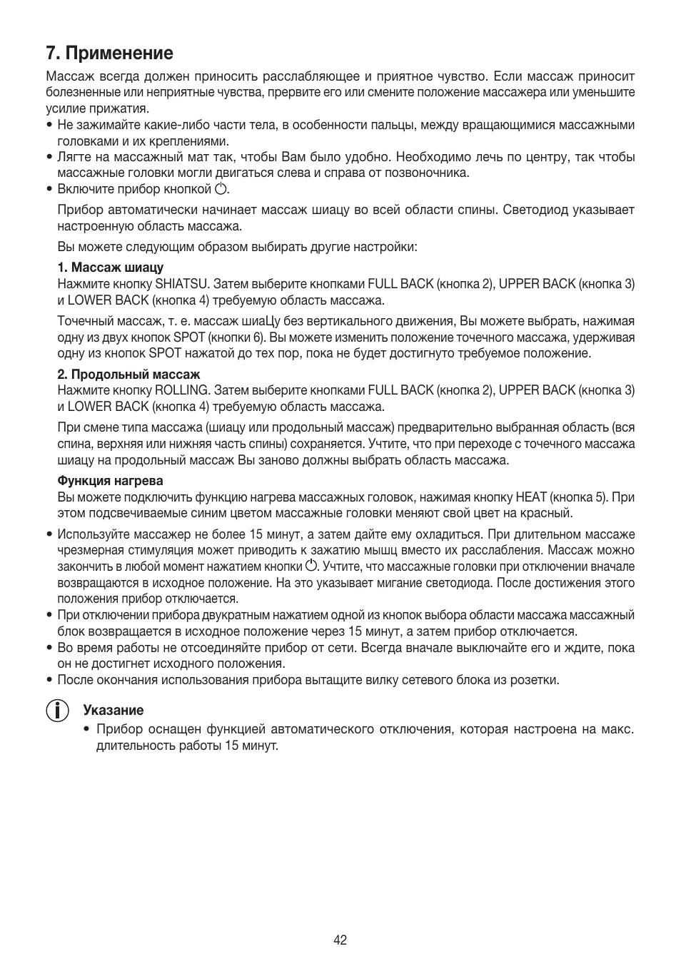 Применение | Beurer MG 230 User Manual | Page 42 / 52