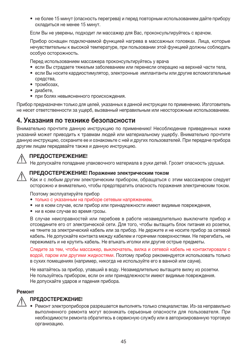 Указания по технике безопасности | Beurer MG 240 User Manual | Page 45 / 60