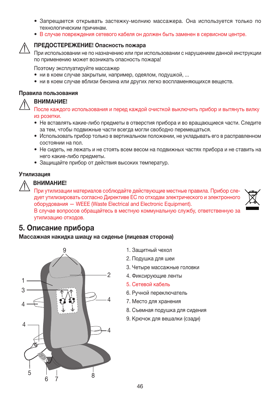 Описание прибора | Beurer MG 240 User Manual | Page 46 / 60