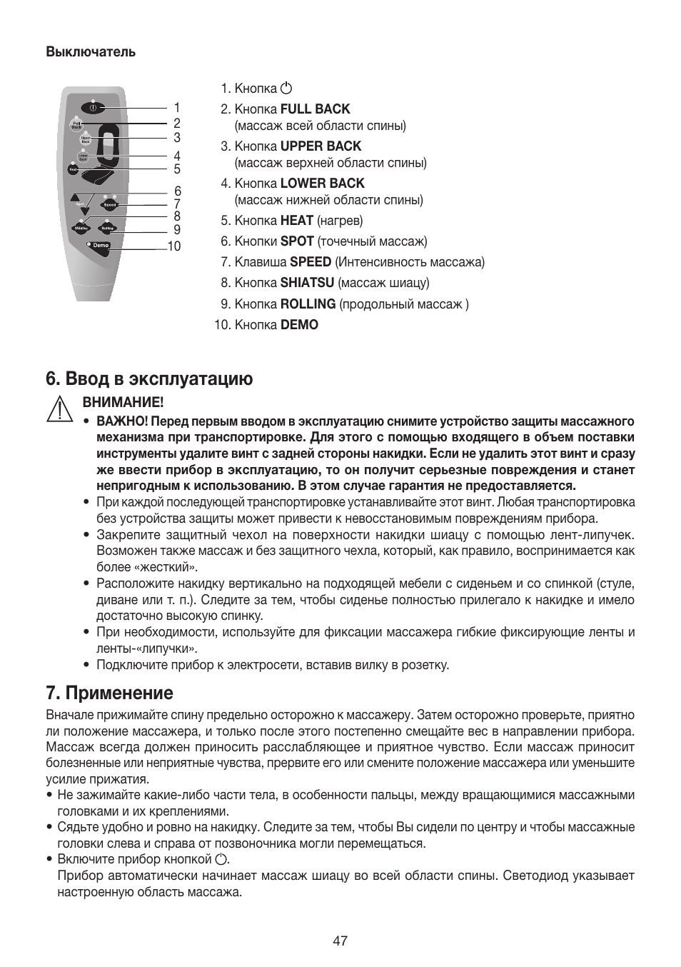 Ввод в эксплуатацию, Применение | Beurer MG 240 User Manual | Page 47 / 60