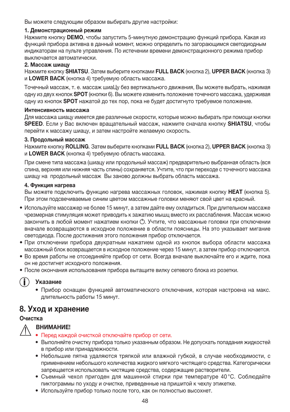 Уход и хранение | Beurer MG 240 User Manual | Page 48 / 60