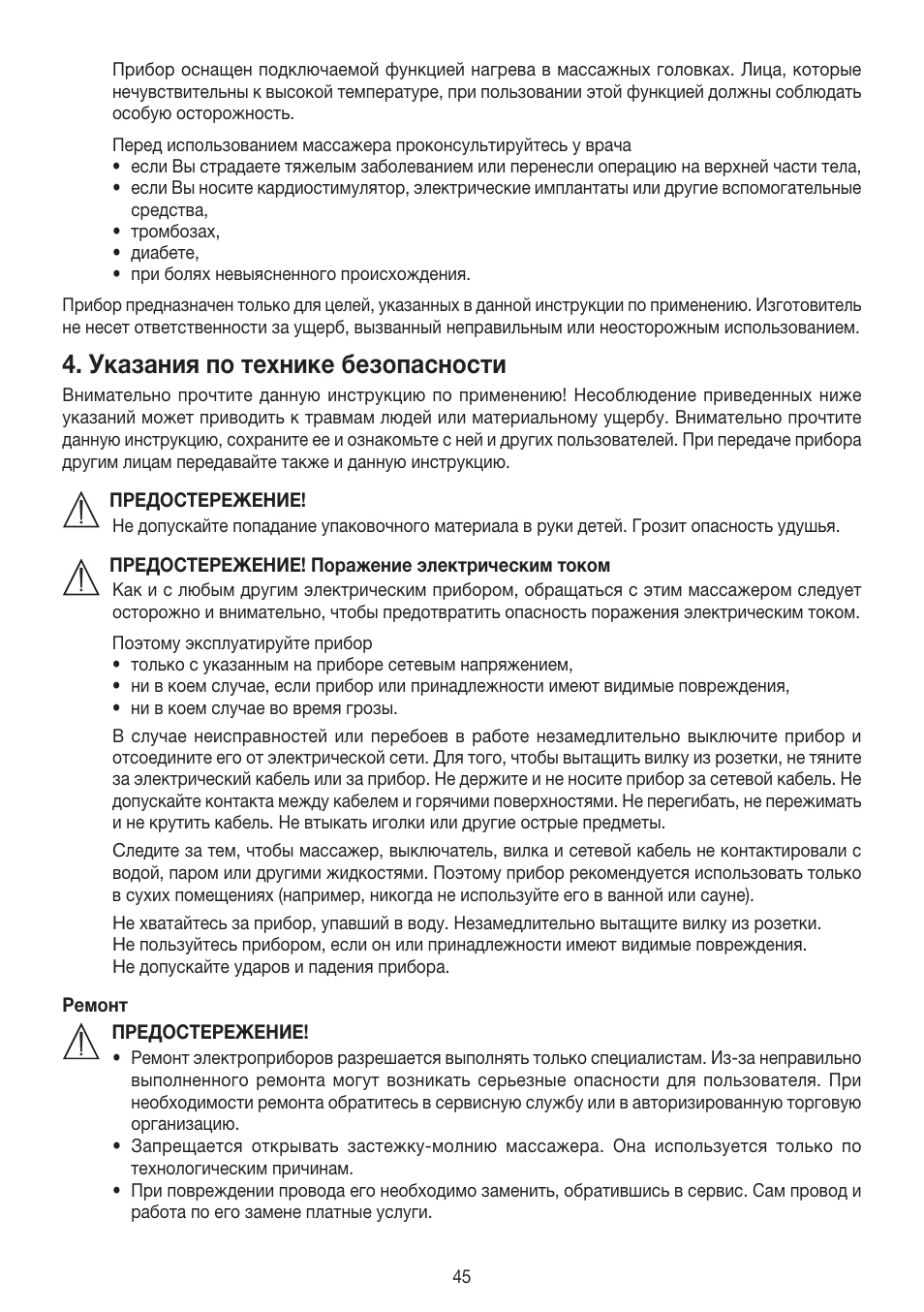 Указания по технике безопасности | Beurer MG 250 User Manual | Page 45 / 60