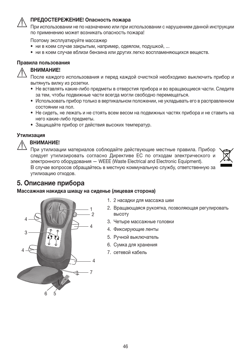 Описание прибора | Beurer MG 250 User Manual | Page 46 / 60