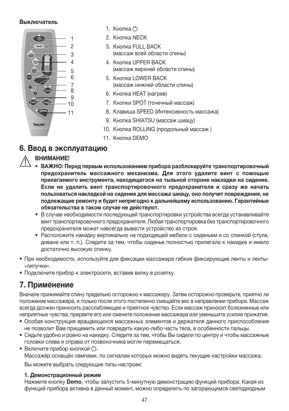 Ввод в эксплуатацию, Применение | Beurer MG 250 User Manual | Page 47 / 60