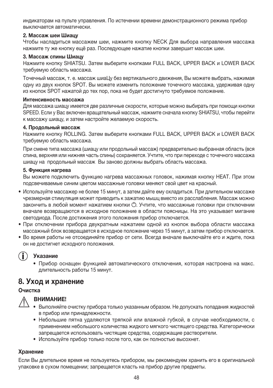 Уход и хранение | Beurer MG 250 User Manual | Page 48 / 60