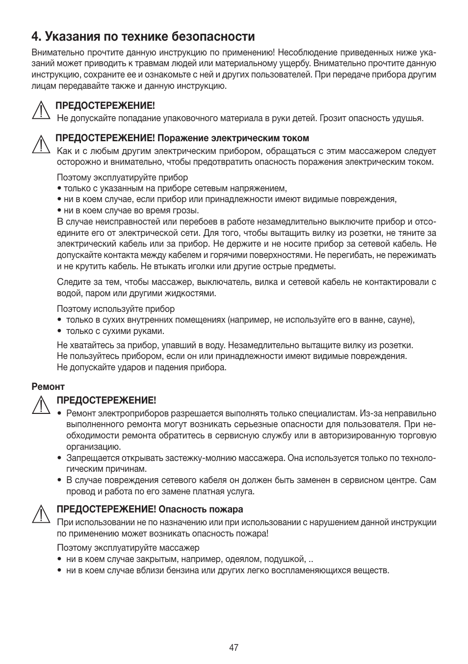 Указания по технике безопасности | Beurer MG 300 User Manual | Page 47 / 60