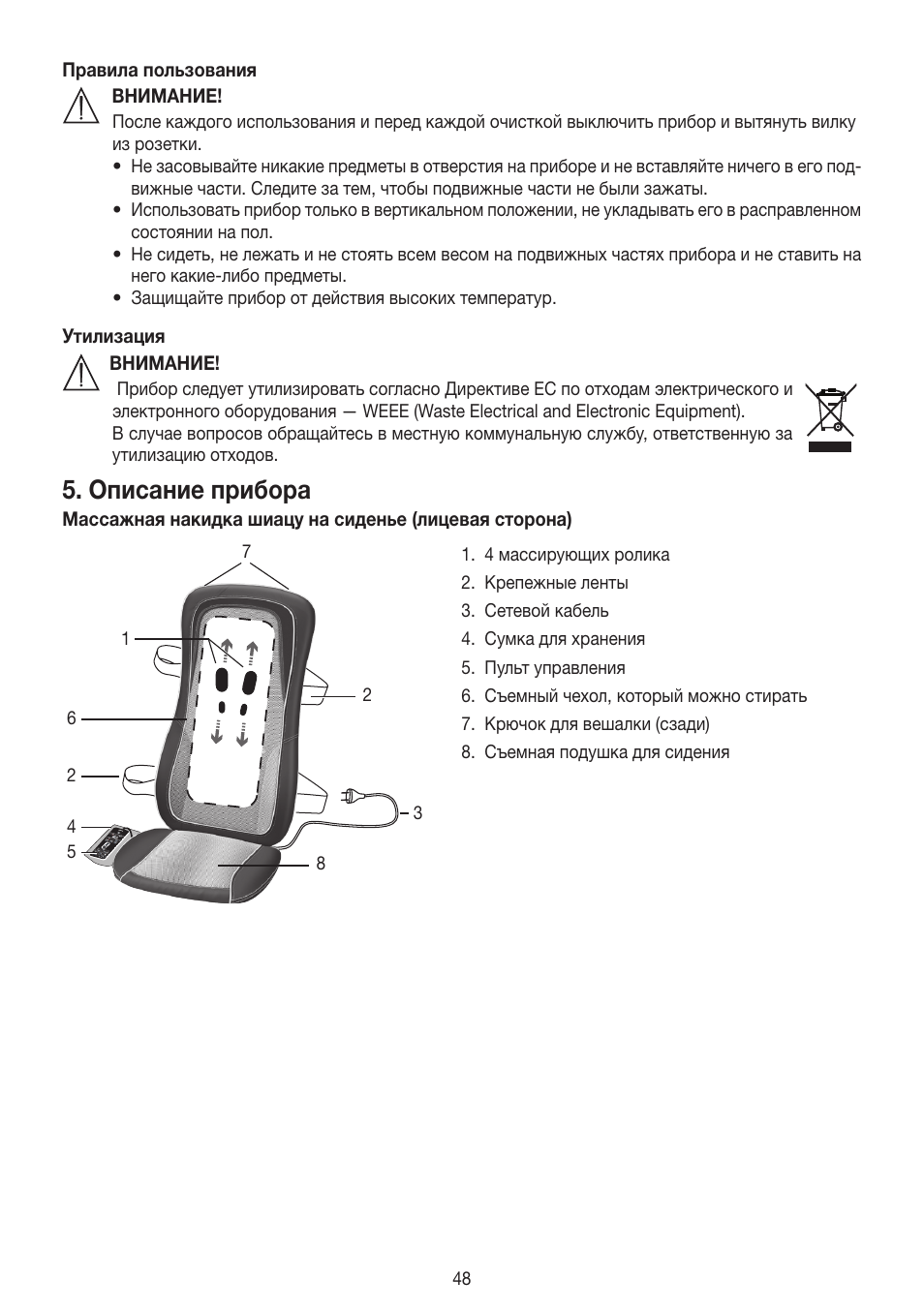 Описание прибора | Beurer MG 300 User Manual | Page 48 / 60