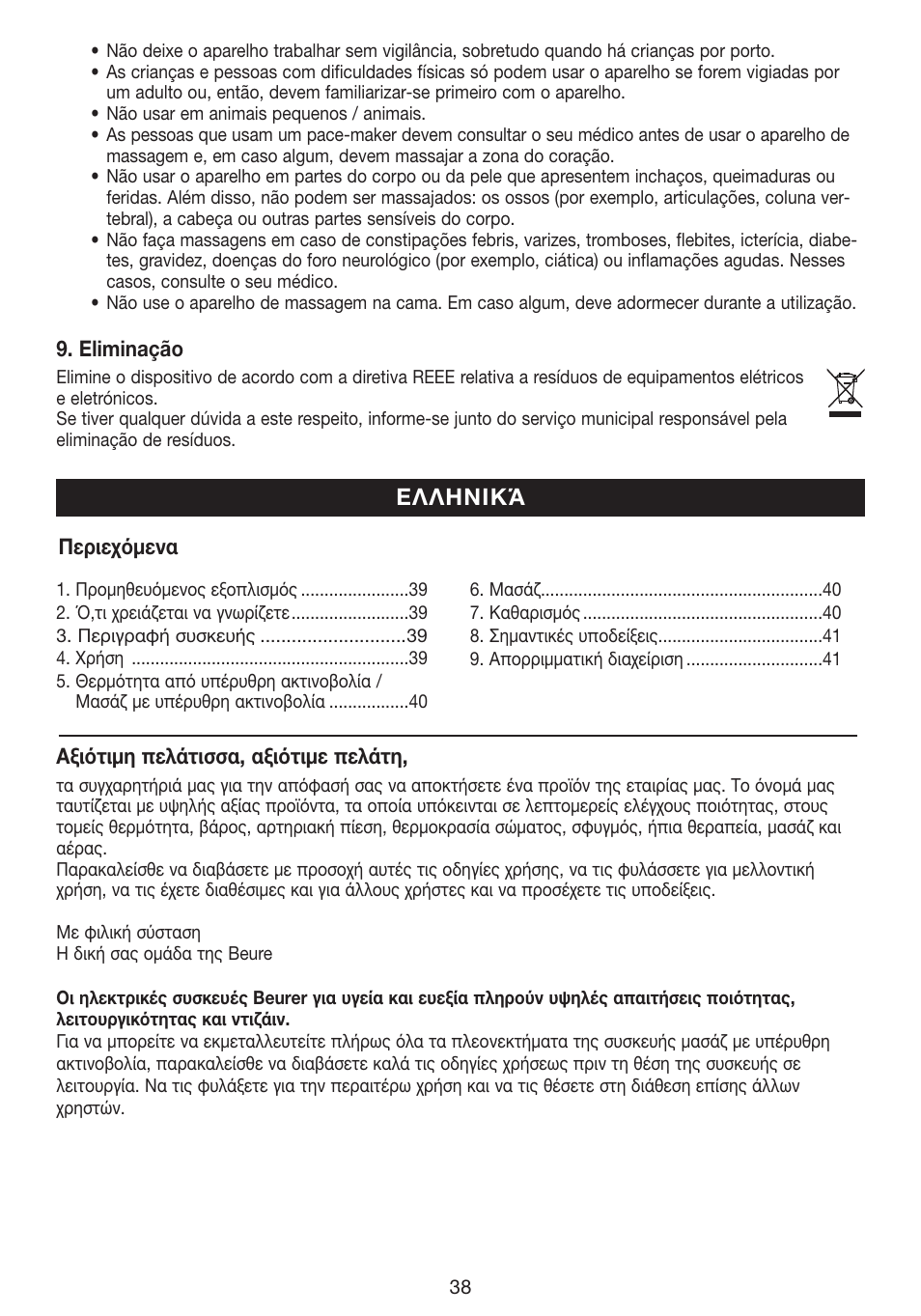 Ελληνικά | Beurer MG 40 (Typ BF 50) User Manual | Page 38 / 44
