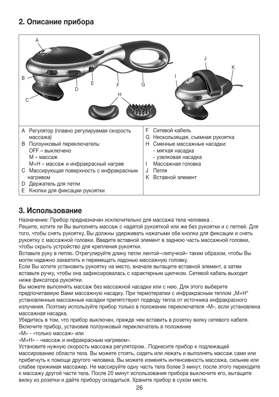 Описание прибора, Использование | Beurer MG 70 User Manual | Page 26 / 44